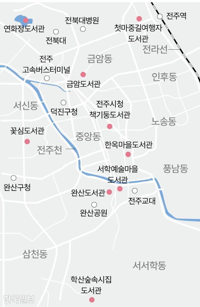 전주 도서관 여행 지도. 그래픽=송정근 기자
