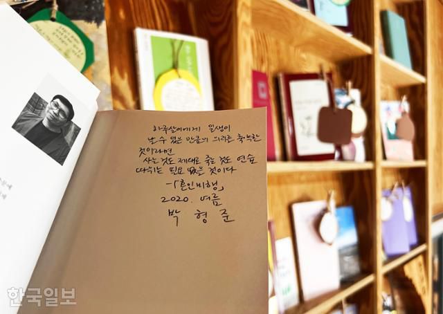 학산숲속시집도서관의 '만나다' 서고. 시인의 자필 서명 시집이 배치돼 있다.