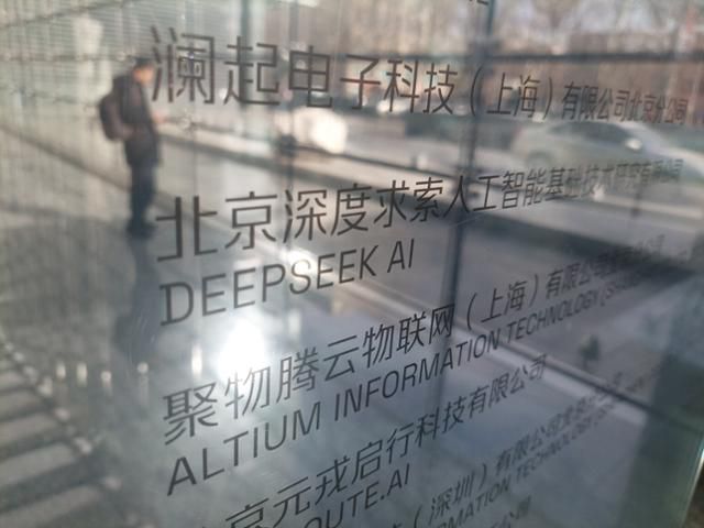 지난 6일 중국 베이징 하이뎬구의 한 오피스 빌딩 1층 안내판에 '딥시크(DEEPSEEK) AI'라는 문구가 적혀 있다. 항저우 본사와 함께 딥시크가 운영 중인 2개 법인 중 하나인 이곳은 베이징 지역의 AI 인재 영입 거점으로 활용되고 있다. 베이징=조영빈 특파원