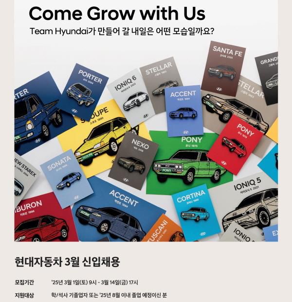 현대차 신입사원 채용 공고. 현대차 제공