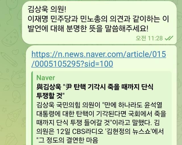 13일 국민의힘 의원들이 참여 중인 텔레그램 단체 대화방에서 강민국 의원이 윤석열 대통령의 탄핵이 기각되면 죽을 때까지 단식하겠다고 발언한 같은 당 김상욱 의원에게 해명을 요구하는 메시지를 보냈다. 강 의원 페이스북 캡처