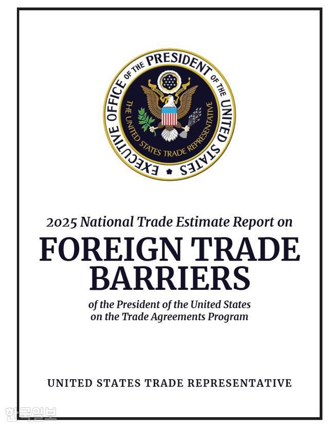 미국무역대표부(USTR)가 지난달 31일 공개한 ‘2025 국가별 무역장벽보고서(NTE보고서)’의 표지. USTR 제공