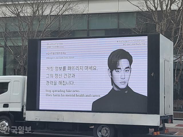 31일 오후 서울 마포구에 위치한 스탠포드호텔에서는 배우 김수현의 긴급 기자회견이 열렸다. 이에 해외 팬들의 지지를 표명하는 트럭 시위가 인근에서 이어졌다. 우다빈 기자