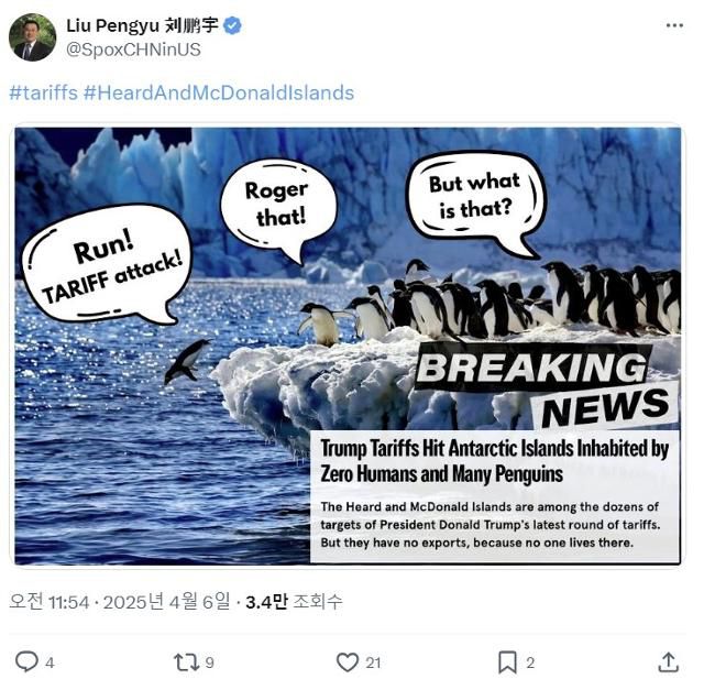 6일 류펑위 주미국 중국대사관 대변인이 도널드 트럼프 미 대통령의 관세 정책을 조롱하는 내용의 밈을 자신의 엑스(X) 계정에 올렸다. 류펑위 X 계정 캡처