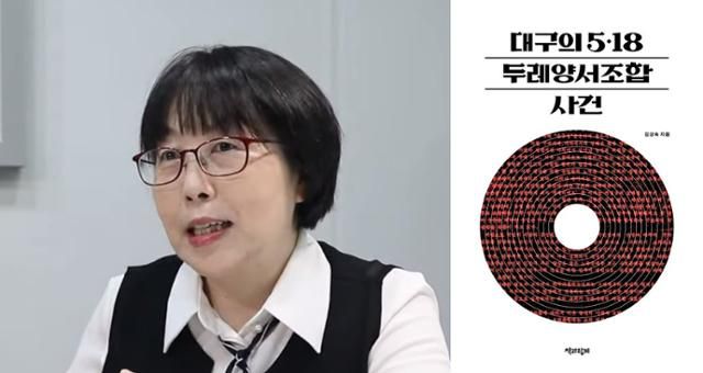 진실·화해를위한과거사정리위원회 조사관을 지낸 김상숙 성공회대 연구교수는 책 '대구의 5·18 두레양서조합 사건'을 통해 1980년 대구에서 일어난 '두레양서조합 사건'의 전모를 밝혀냈다.