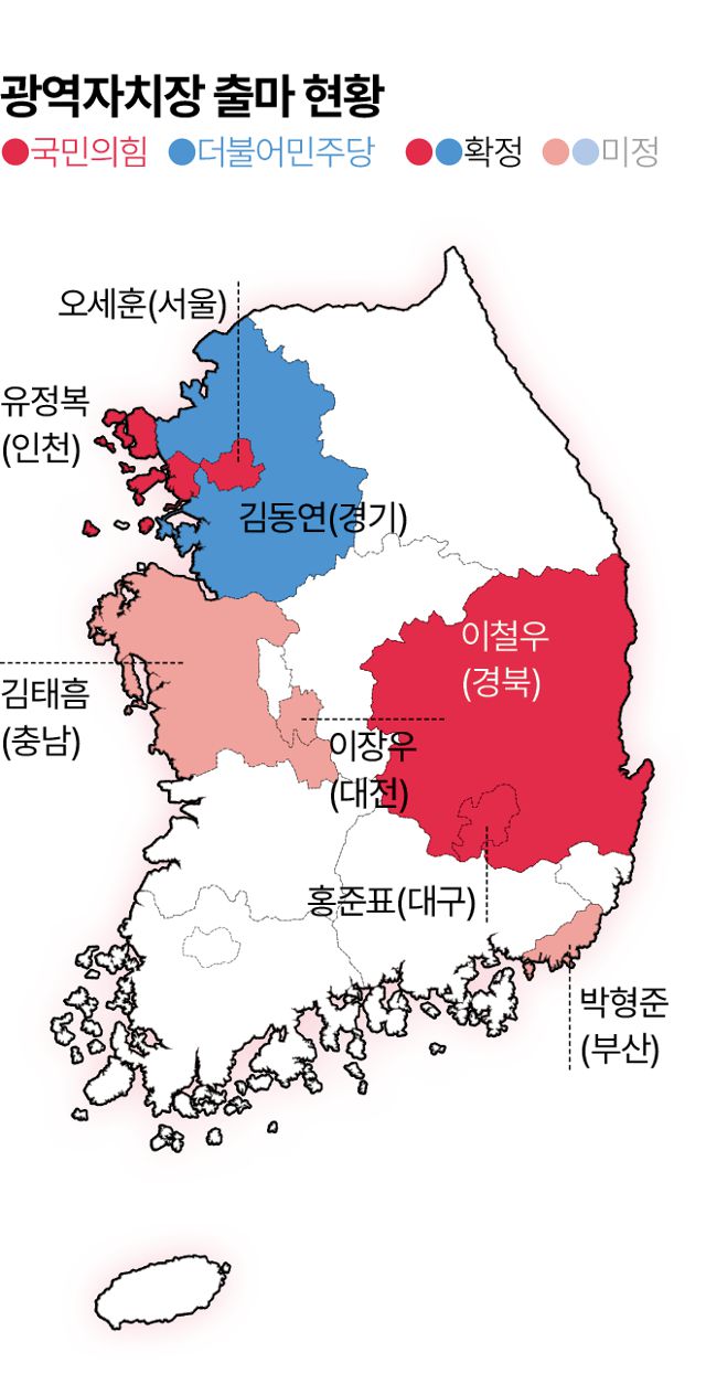 광역자치장 대선 출마 현황. 그래픽=김대훈 기자
