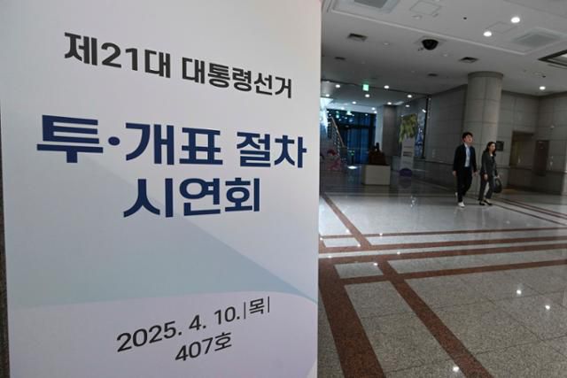 10일 경기 과천시 중앙선거관리위원회에 21대 대선 투·개표 절차 시연회 안내문이 설치돼 있다. 강예진 기자