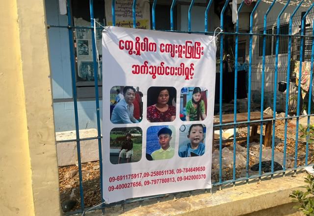2일 미얀마 만달레이의 한 건물 외벽에 지진 이후 실종된 사람을 찾는 현수막이 걸려 있다. 만달레이=허경주 특파원