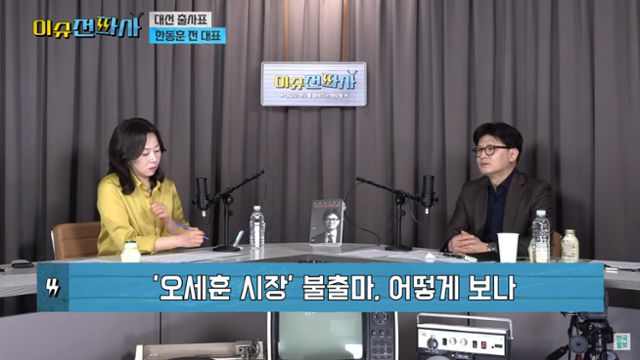 6·3 대선에 출마한 한동훈 전 국민의힘 대표가 14일 한국일보 시사 유튜브 '이슈전파사'에 출연해 진행자와 인터뷰하고 있다. 한국일보 유튜브 채널