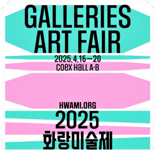 '2025 화랑미술제' 포스터. 한국화랑협회 제공