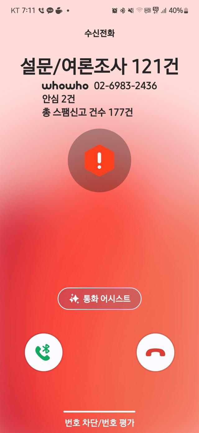 지난해 4월 총선을 앞두고 선거여론조사에 시달린 시민이 인터넷 커뮤니티에 올린 사진.