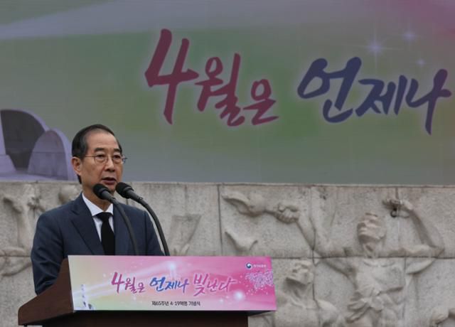 제65주년 4.19혁명 기념일인 19일 서울 강북구 국립 4.19민주묘지에서 한덕수 대통령 권한대행 국무총리가 기념사를 하고 있다. 왕태석 선임기자