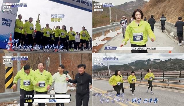 19일 방송된 MBN '뛰어야 산다' 첫 회에서는 16인의 ‘초짜 러너’들이 마라톤을 통해 각자의 한계를 극복하고 자신과의 싸움을 시작하는 발대식과 첫 대회 출전 현장이 그려졌다. MBN 제공