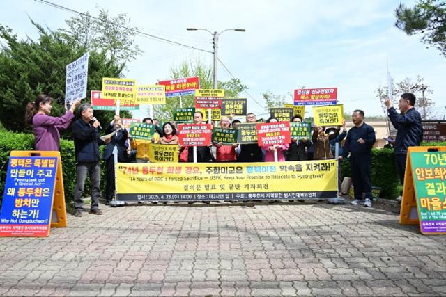 동두천시 범시민대책위와 걸산동 주민 50여 명은 23일 미군 2사단 정문 앞에서 부대 이전 및 주민 패스 조기 발급을 촉구하는 궐기대회를 열고 있다. 범시민대책위 제공