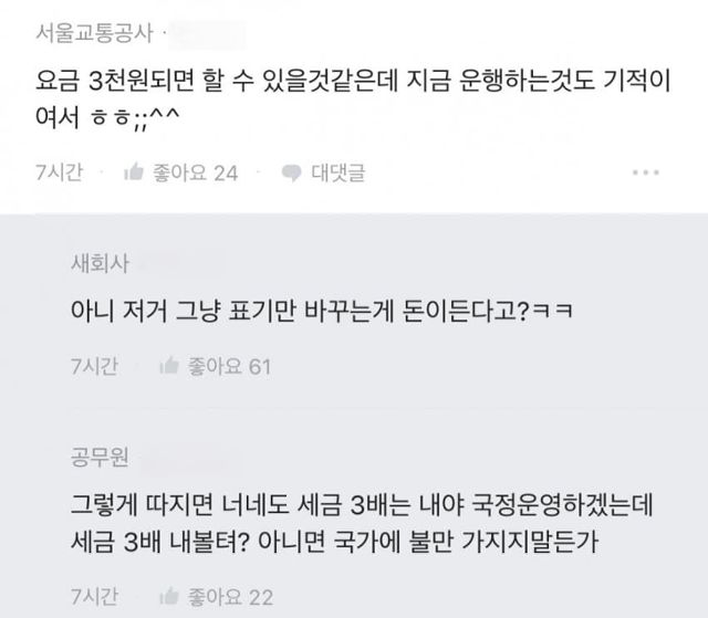 24일 직장인 익명 커뮤니티 '블라인드'에 오른 '지하철 도착역 표기 개선을 바란다'는 내용의 게시글에 달린 댓글. 블라인드 캡처