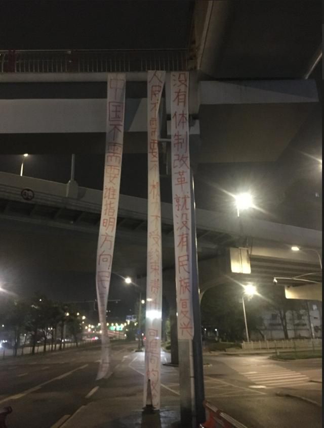 15일 중국 쓰촨성 청두의 한 고가도로에 정치 체제 개혁을 비판하는 현수막 세 종류가 바람에 나부끼고 있다. 엑스 캡처