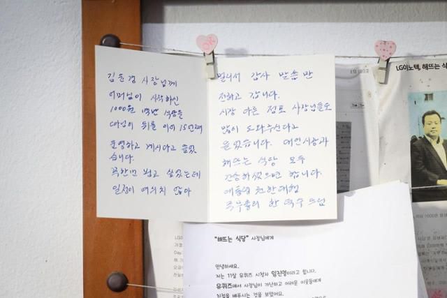 한덕수 전 국무총리가 대통령 권한대행직을 수행하던 지난달 15일 광주에 있는 '해뜨는 식당'에 사비로 구매한 식재료와 함께 전달한 감사 편지. 국무총리실 제공
