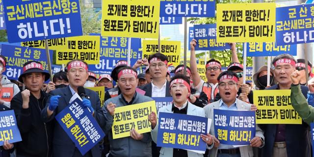 전북 군산시의원과 전북서부항공노조, 어촌계 등 군산새만금지킴이 범시민위원회가 지난달 29일 세종시 정부세종청사 해양수산부 앞에서 새만금 신항의 원포트 운영 방식을 촉구하고 있다. 뉴시스