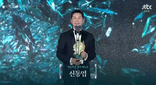 신동엽이 '제61회 백상예술대상'에서 예능상을 품에 안았다. JTBC 캡처