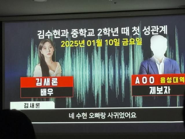 고 김새론 유족 측이 7일 서울 강남구의 한 사무실에서 생전 김새론이 지인과 통화한 녹취록을 공개하고 있다. 한국일보 자료사진