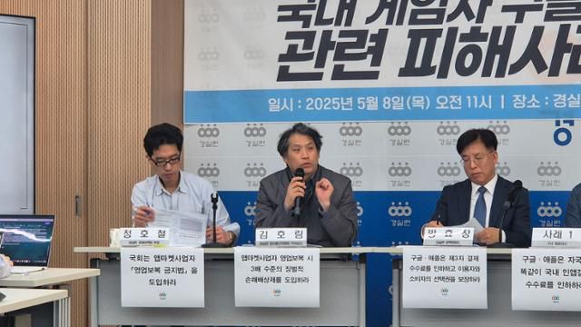 경제정의실천시민연합이 8일 서울 종로구 경실련 강당에서 개최한 '인앱결제 관련 피해사례 고발대회'에서 방효창(오른쪽부터) 경실련 정책위원장, 김호림 정보통신위원회 부위원장, 정호철 경제정책팀 부장이 정책 대안을 밝히고 있다. 이날 참석한 중소 게임사 대표들은 사업 위축에 대한 불안 등을 이유로 회사명을 알리지 않았다. 인현우 기자