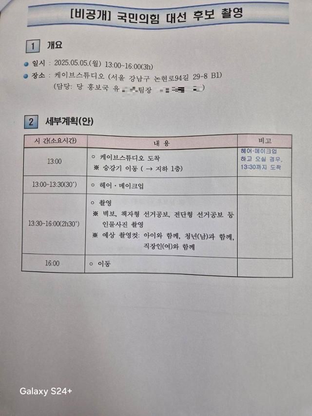 차명진 전 새누리당 의원이 8일 자신의 페이스북에 한덕수 일정이라며 공개한 국민의힘 대선 후보 사진 촬영 일정. '담당'에 '당 홍보국 유모 팀장'이라고 명시돼 있다. 차 전 의원 페이스북 계정 캡처