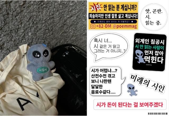 인스타그램 매거진인 '포엠매거진'에서 만든 굿즈. '시집사' 외계인 인형과 스티커. 출처 포엠매거진(@poemmag)