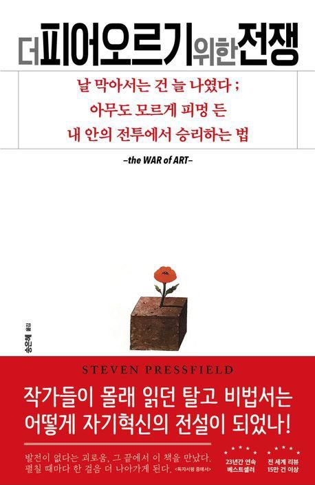 스티븐 프레스필드 '더 피어오르기 위한 전쟁'