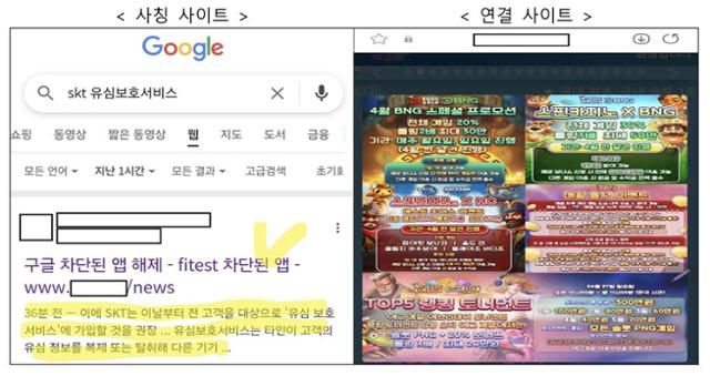 과학기술정보통신부와 한국인터넷진흥원(KISA)은 검색엔진에서 유심 해킹 관련 키워드로 피싱 사이트 접속을 유도하는 사례가 발견됐다고 경고했다. 과학기술정보통신부 제공