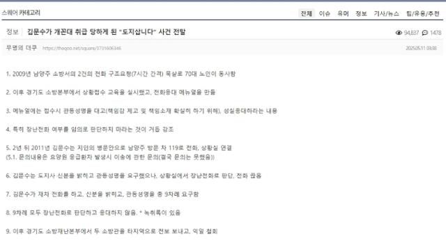 최근 온라인 커뮤니티에서 확산하고 있는 김문수 국민의힘 대선 후보의 경기지사 시절 '도지삽니다' 발언 논란 관련 글. 온라인 커뮤니티 캡처