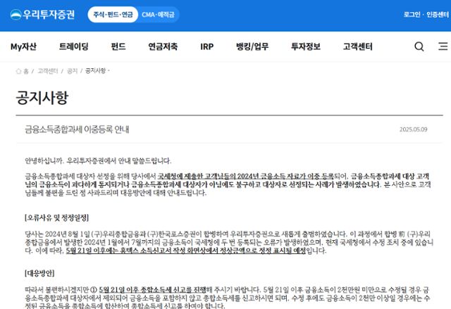 우리투자증권 홈페이지 공지 캡처