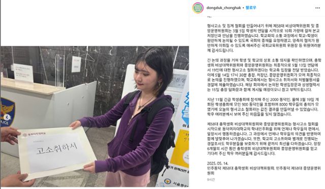 동덕여대 관계자가 학교 점거 농성을 벌인 학생들에 대한 형사고소 취하서와 처벌불원서를 경찰에 제출하고 있다. 동덕여대 총학생회 비상대책위원회가 인스타그램을 통해 공개한 사진이다. 동덕여대 총학생회 비상대책위원회 인스타그램 캡처