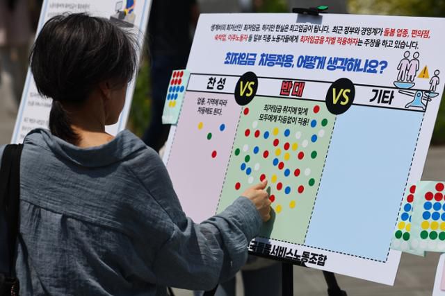 14일 서울 종로구 광화문광장에서 전국서비스산업노동조합연맹의 주최로 열린 '같이 살자! 최저임금! 오픈마이크'에서 최저임금 차등적용 관련 설문이 진행되고 있다. 연합뉴스