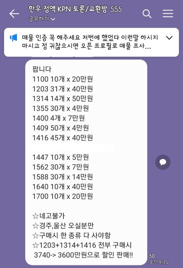 500명이 넘는 회원을 둔 한우 정액 거래 오픈톡. 카카오톡 캡처