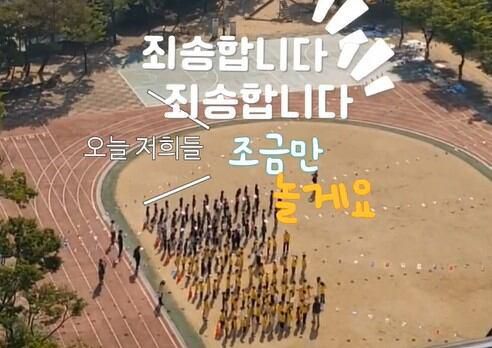 한 초등학교의 운동회 시작 전 학생들이 인근 주민들에게 '소음'과 관련해 미리 사과하고 있는 모습을 담은 영상. 14일 한 인스타그램 이용자 계정에 올라온 뒤 온라인에 확산됐다. 인스타그램 캡처