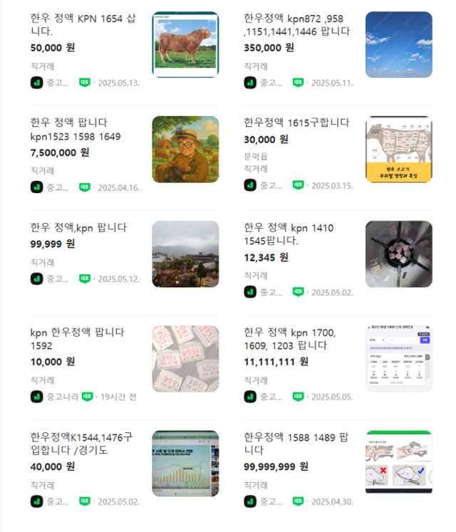 한우 정액 중고거래 게시글. 네이버 카페 캡처