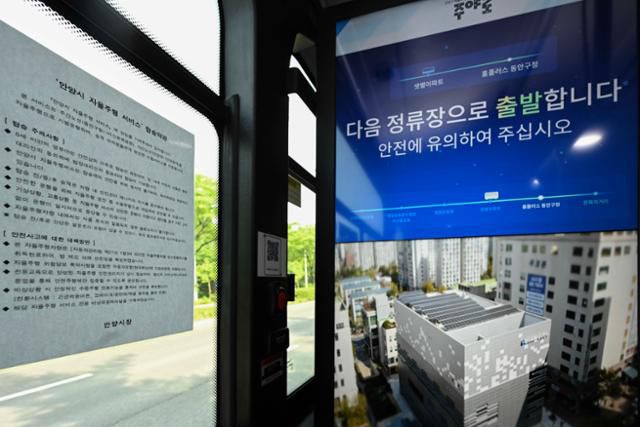 14일 경기 안양시 동안구청에서 탑승한 자율주행 버스 '주야로' 내부. 자율주행 전문 기업 오토노머스에이투지의 기술이 탑재됐다. 안양= 강예진 기자