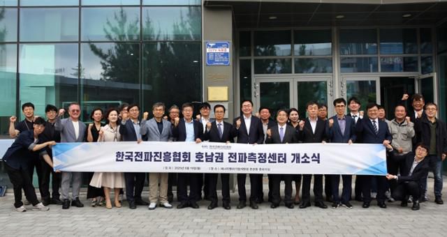 19일 나주 혁신도시에 호남권 전파측정센터 개소식이 열렸다. 전남도 제공