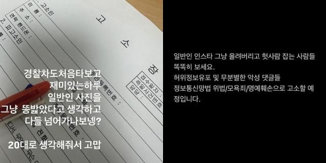 손흥민을 협박한 여성이라는 오해 때문에 온라인에서 '신상털기' 피해를 입은 A씨가 허위정보 등을 유포한 누리꾼들을 고소할 예정이라며 사회관계망서비스(SNS)에 올린 게시물. A씨 인스타그램 캡처