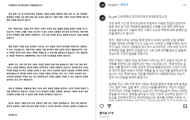 고려대 정치외교학과 학생회장이 20일 사회관계망서비스(SNS)를 통해 축제 주점과 관련한 '계엄 희화화 논란'에 대해 사과하고 있다. 인스타그램 캡처