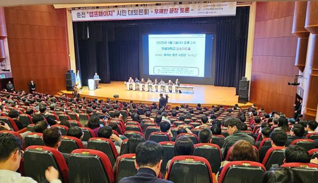 춘천 캠프페이지 시민 대토론회'가 지난달 2일 한림대 일송아트홀에서 500여 명이 참석한 가운데 열렸다. 강원도의 출자·출연기관인 강원연구원이 주최한 이 토론회에는 2명의 주제 발표자를 비롯해 6명의 지정토론자가 나섰지만 춘천시는 참석하지 않아 반쪽으로 진행됐다. 연합뉴스