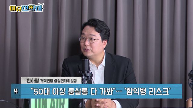 '이슈전파사' 5월 22일 1부. 천하람 개혁신당 상임선대위원장 출연.