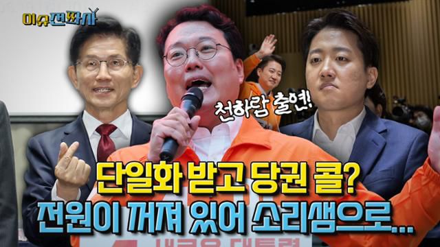 '이슈전파사' 5월 22일 1부. 천하람 개혁신당 상임선대위원장 출연.