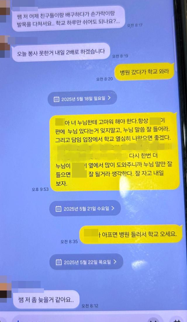 22일 제주 한 중학교에서 숨진 채 발견된 교사가 생전 무단결석 등을 한 학생에게 보낸 카카오톡. 뉴시스