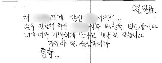 한 민원인이 올해 4월 서울 시내 총괄우체국 창구직원에게 보낸 편지에 부적절한 표현이 적혀 있다. 독자 제공