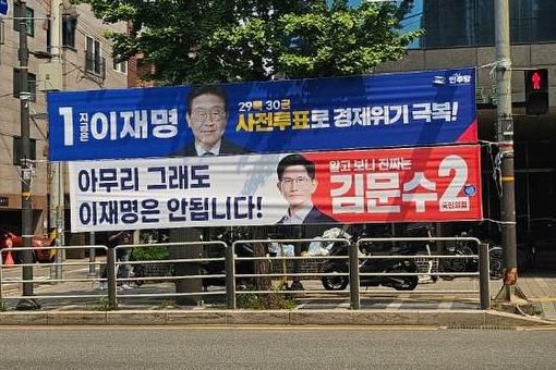 27일 서울 강동구 성내동에 '아무리 그래도 이재명은 안 됩니다'라고 적힌 국민의힘 선거 현수막이 걸려있다. 이재영 국민의힘 강동을 당협위원장 제공