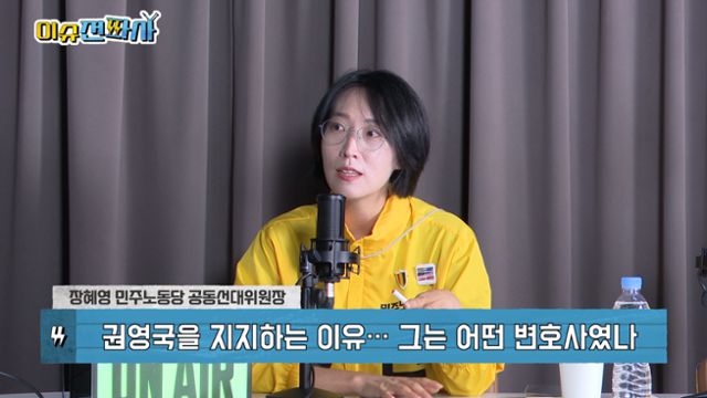 '이슈전파사' 5월 29일 1부. 장혜영 민주노동당 공동선대위원장 출연.'이슈전파사' 5월 29일 1부. 장혜영 민주노동당 공동선대위원장 출연.