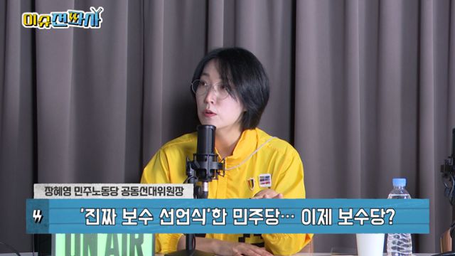'이슈전파사' 5월 29일 1부. 장혜영 민주노동당 공동선대위원장 출연.'이슈전파사' 5월 29일 1부. 장혜영 민주노동당 공동선대위원장 출연.