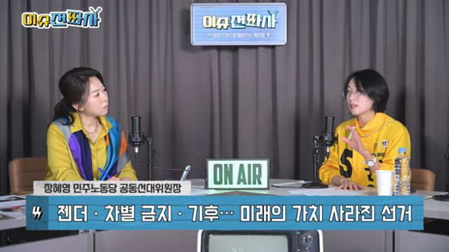 '이슈전파사' 5월 29일 1부. 장혜영 민주노동당 공동선대위원장 출연.'이슈전파사' 5월 29일 1부. 장혜영 민주노동당 공동선대위원장 출연.