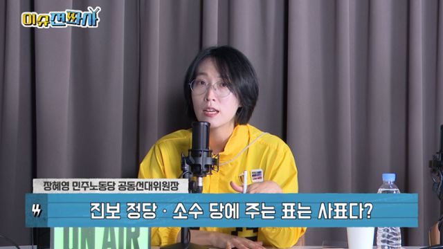 '이슈전파사' 5월 29일 1부. 장혜영 민주노동당 공동선대위원장 출연.'이슈전파사' 5월 29일 1부. 장혜영 민주노동당 공동선대위원장 출연.